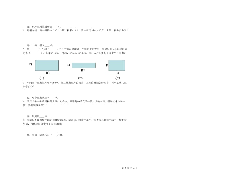 贵州省2019年四年级数学上学期自我检测试题 附答案.doc_第3页