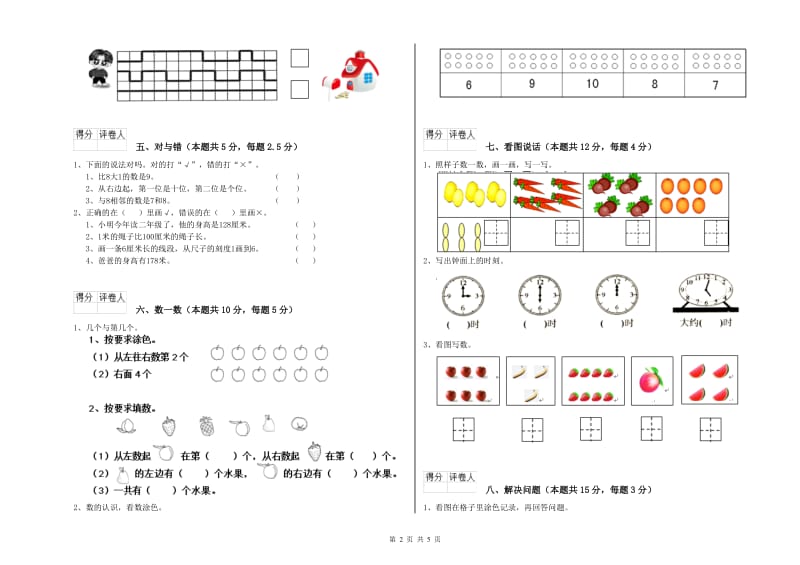 衡水市2020年一年级数学上学期每周一练试卷 附答案.doc_第2页