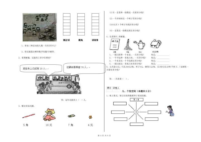 衡水市2020年一年级数学上学期每周一练试卷 附答案.doc_第3页