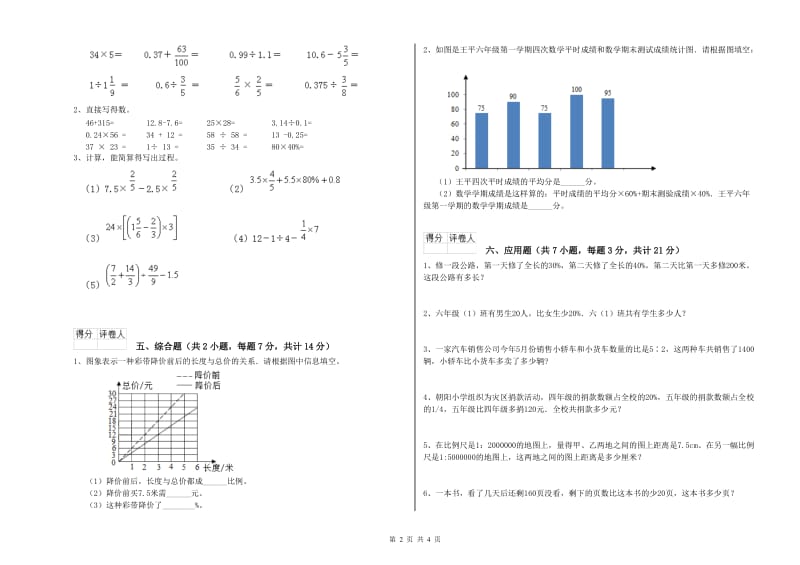 邵阳市实验小学六年级数学【下册】强化训练试题 附答案.doc_第2页