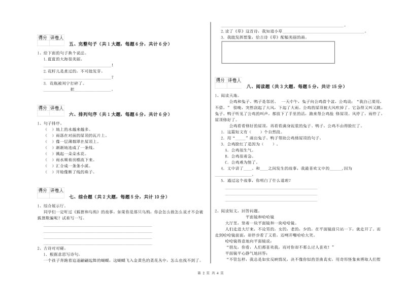 重点小学二年级语文【下册】期中考试试题C卷 附答案.doc_第2页