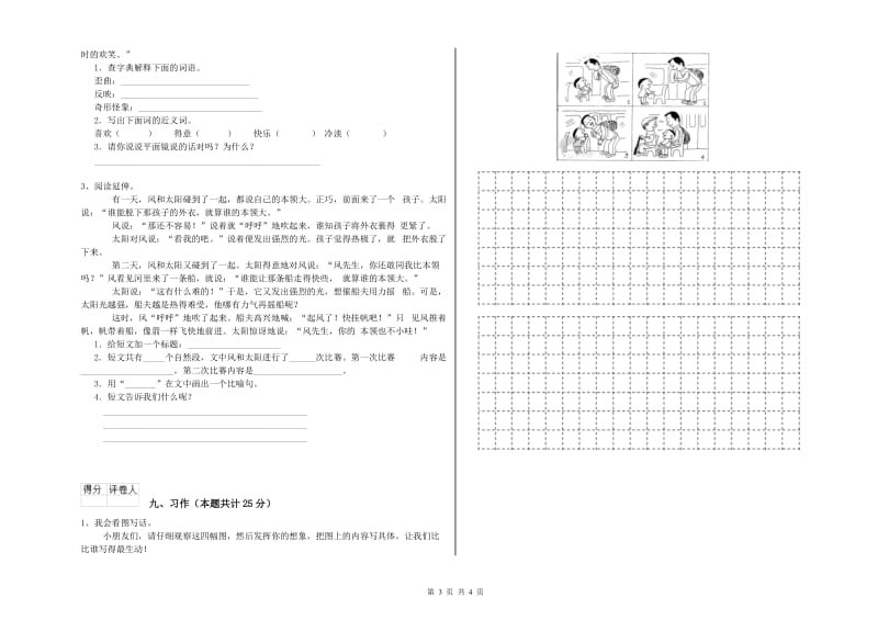 重点小学二年级语文【下册】期中考试试题C卷 附答案.doc_第3页