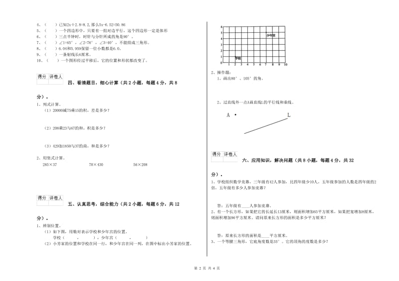 贵州省2019年四年级数学上学期自我检测试卷 附解析.doc_第2页