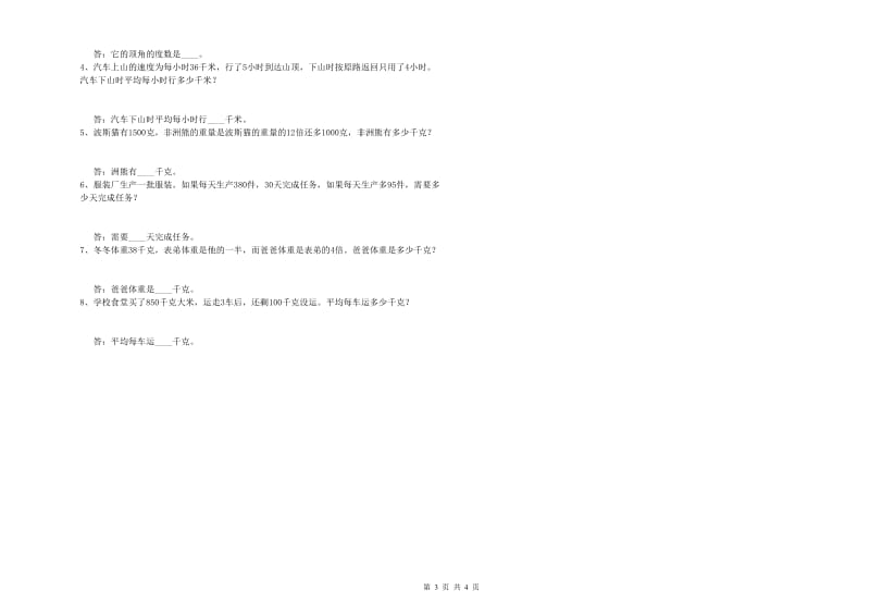 贵州省2019年四年级数学上学期自我检测试卷 附解析.doc_第3页