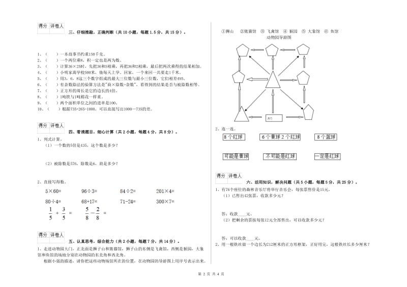 豫教版三年级数学【下册】期末考试试卷D卷 附解析.doc_第2页