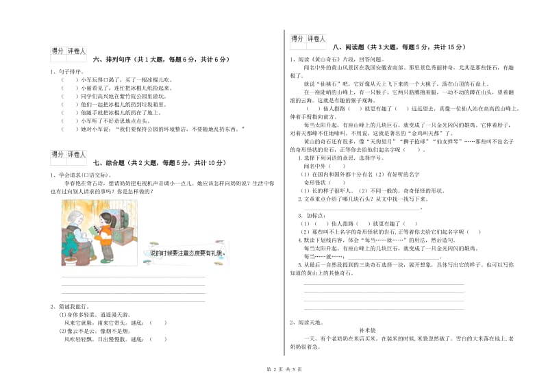 赣南版二年级语文上学期过关练习试卷 附答案.doc_第2页