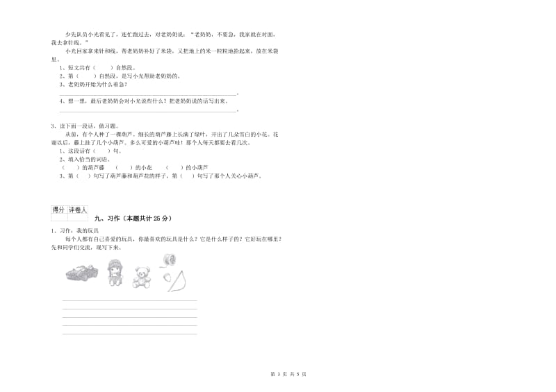 赣南版二年级语文上学期过关练习试卷 附答案.doc_第3页