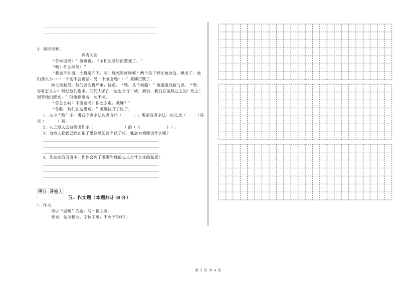 那曲地区重点小学小升初语文自我检测试卷 附答案.doc_第3页