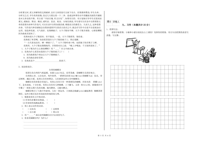 赣南版二年级语文【下册】能力测试试题 含答案.doc_第3页