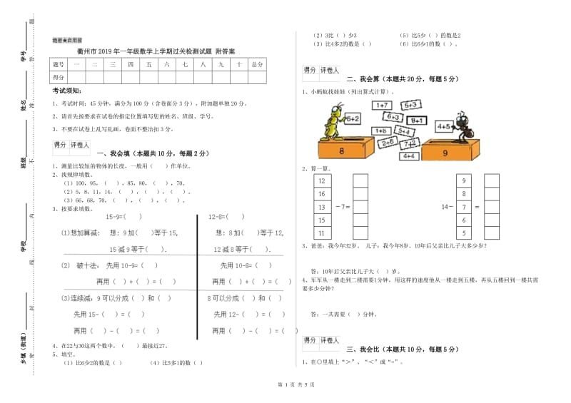 衢州市2019年一年级数学上学期过关检测试题 附答案.doc_第1页