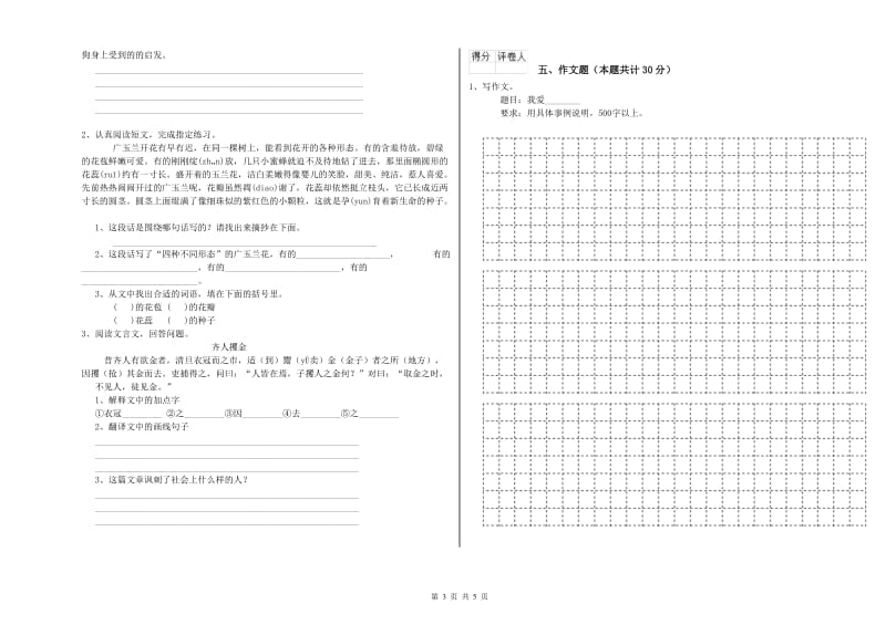 迪庆藏族自治州重点小学小升初语文每日一练试卷 含答案.doc_第3页