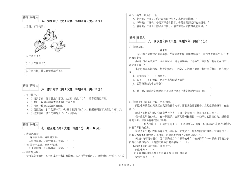 重点小学二年级语文上学期每周一练试题 附答案.doc_第2页