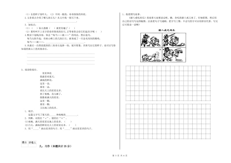 重点小学二年级语文上学期每周一练试题 附答案.doc_第3页