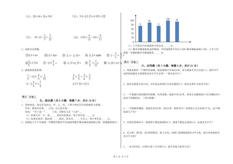 襄阳市实验小学六年级数学【上册】过关检测试题 附答案.doc_第2页