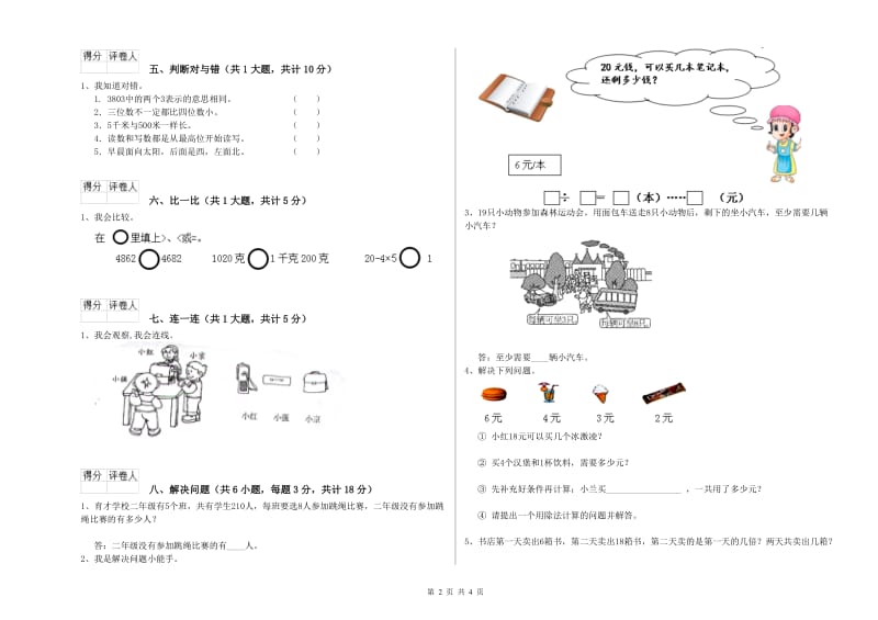 贵州省实验小学二年级数学上学期能力检测试题 附解析.doc_第2页