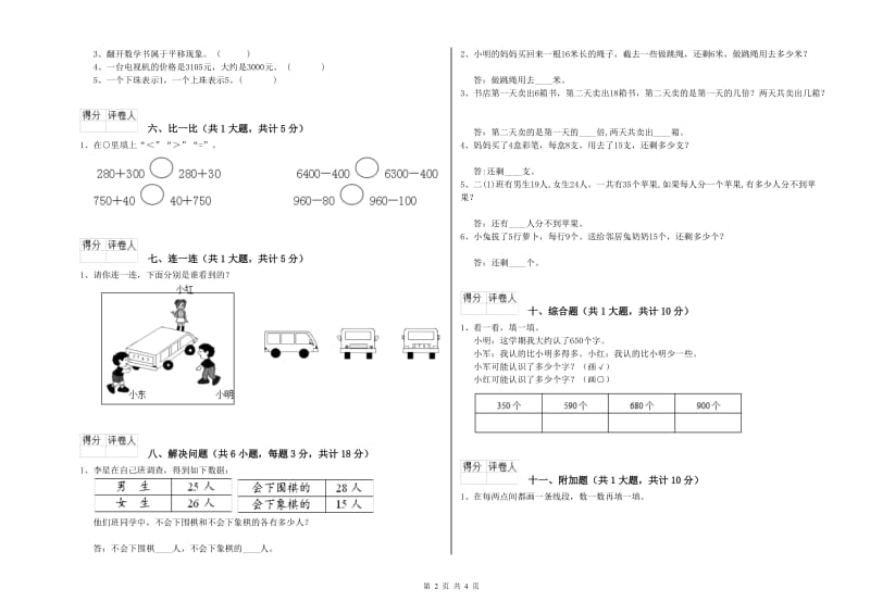 西南师大版二年级数学【上册】自我检测试题B卷 含答案.doc_第2页