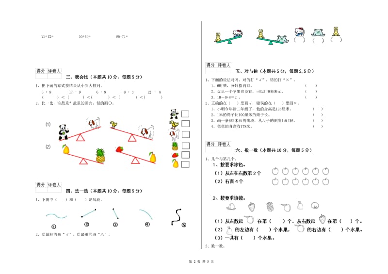 许昌市2020年一年级数学下学期全真模拟考试试卷 附答案.doc_第2页