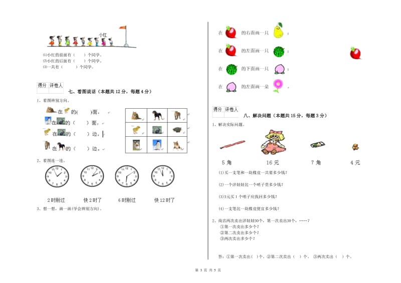 许昌市2020年一年级数学下学期全真模拟考试试卷 附答案.doc_第3页