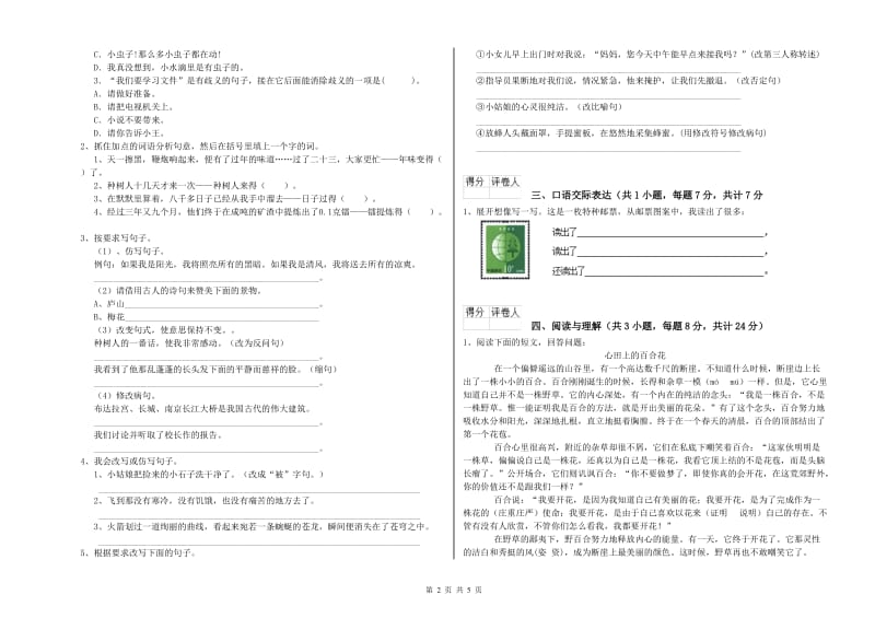 邯郸市重点小学小升初语文能力检测试卷 附解析.doc_第2页