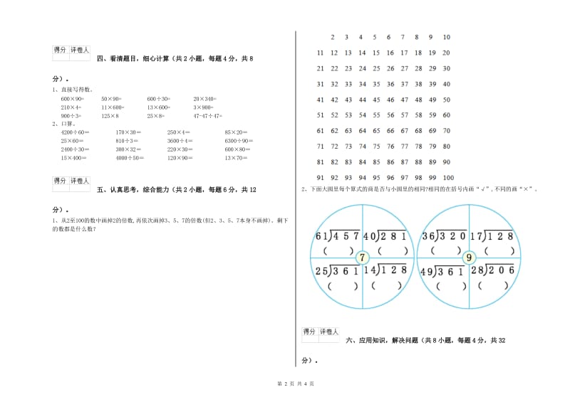 赣南版四年级数学【下册】月考试题B卷 附解析.doc_第2页