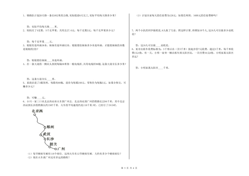 赣南版四年级数学【下册】月考试题B卷 附解析.doc_第3页