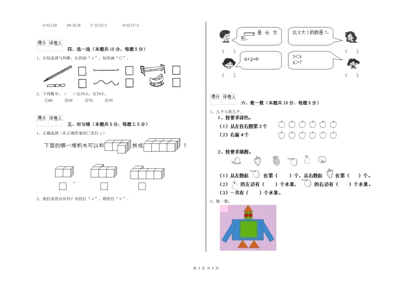 邯郸市2019年一年级数学下学期期末考试试卷 附答案.doc_第2页