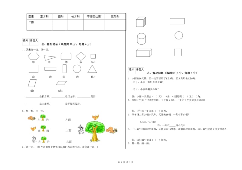 邯郸市2019年一年级数学下学期期末考试试卷 附答案.doc_第3页