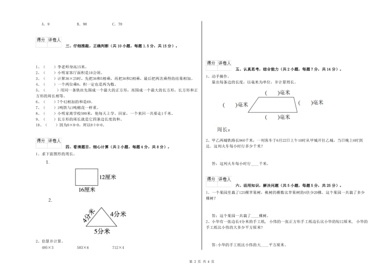 西南师大版三年级数学上学期开学检测试题D卷 附答案.doc_第2页