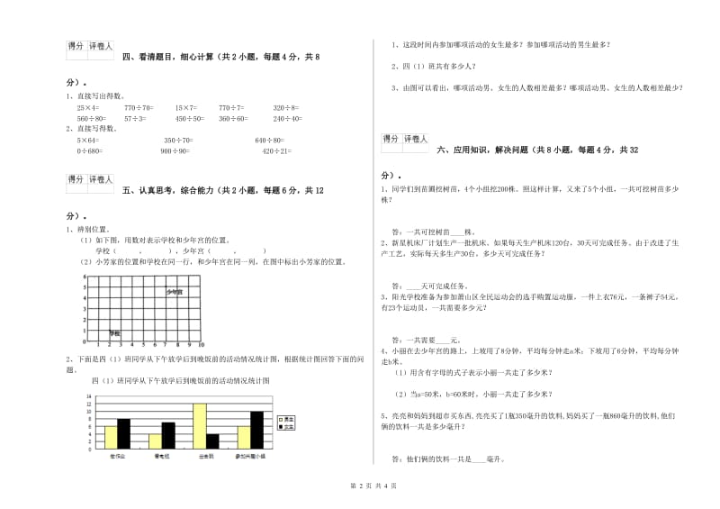 豫教版四年级数学下学期综合检测试卷C卷 含答案.doc_第2页