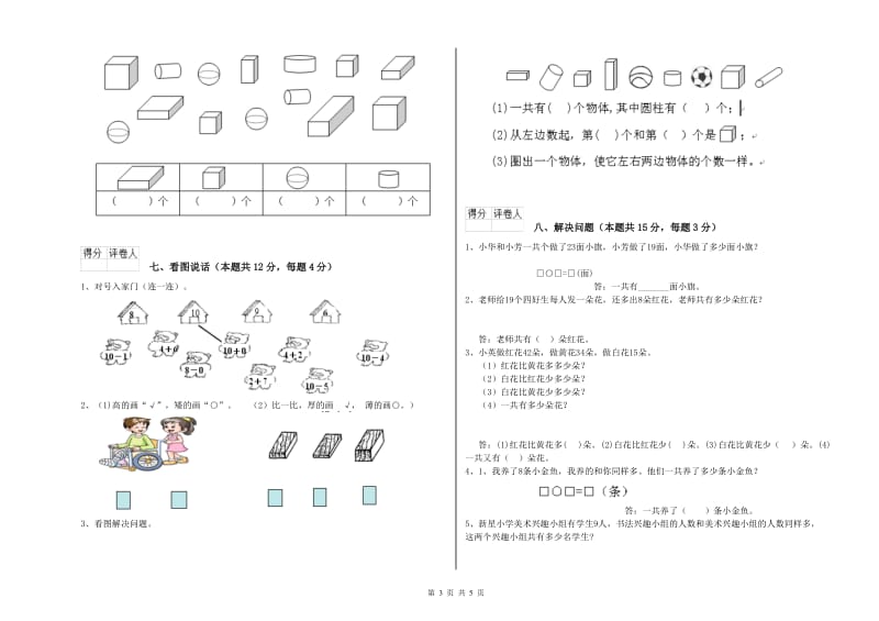 锡林郭勒盟2019年一年级数学下学期开学考试试卷 附答案.doc_第3页