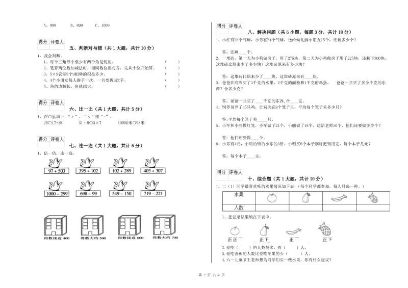 西南师大版二年级数学上学期每周一练试题A卷 附答案.doc_第2页