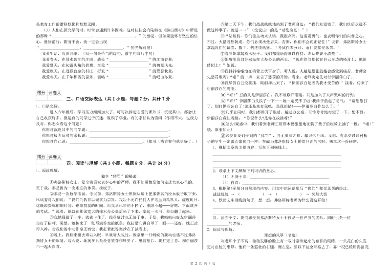 铜陵市重点小学小升初语文过关检测试卷 附答案.doc_第2页