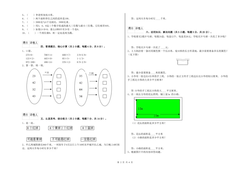 长春版2020年三年级数学上学期期中考试试卷 含答案.doc_第2页