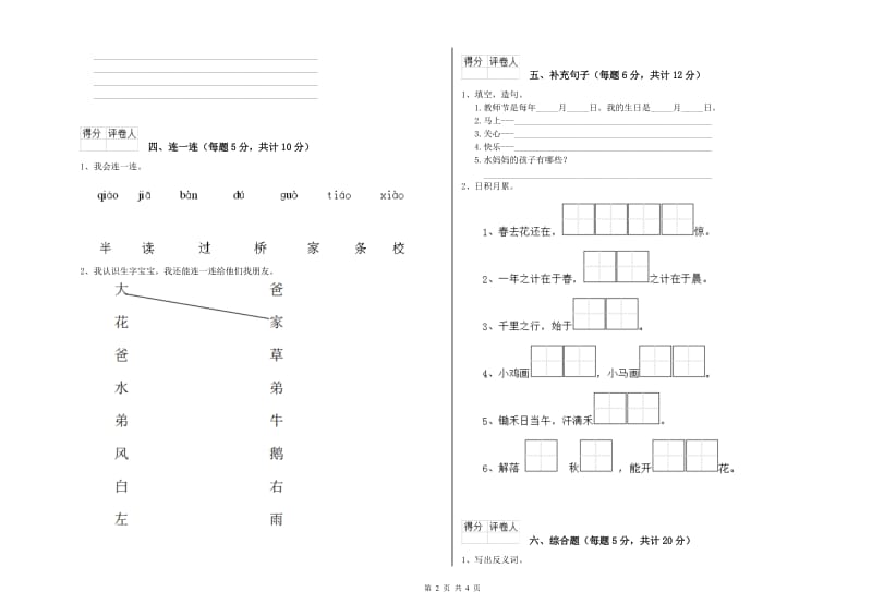 邯郸市实验小学一年级语文【上册】每周一练试题 附答案.doc_第2页