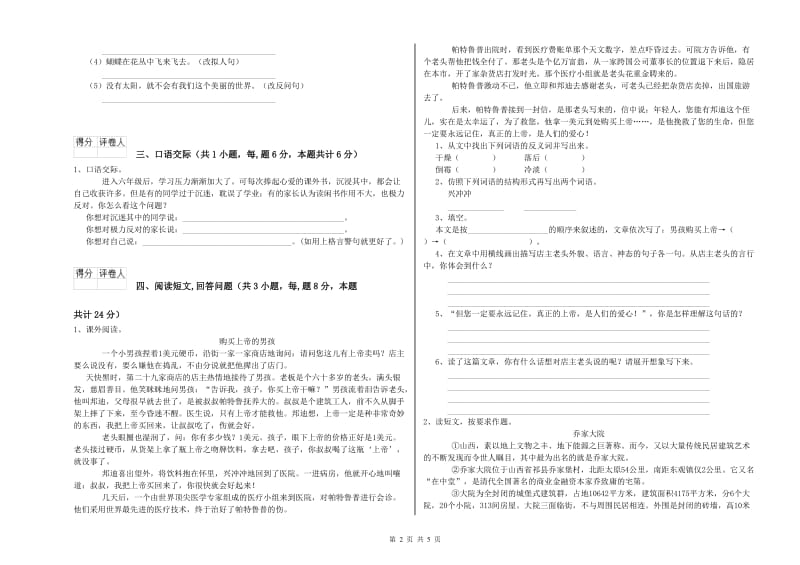 豫教版六年级语文下学期模拟考试试题B卷 附答案.doc_第2页