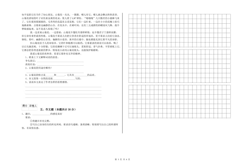 西双版纳傣族自治州重点小学小升初语文过关检测试题 附答案.doc_第3页