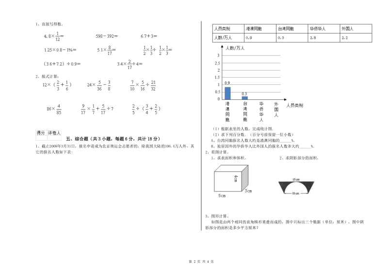 贵州省2020年小升初数学模拟考试试题B卷 附答案.doc_第2页