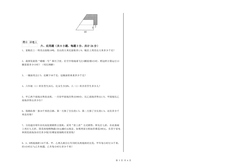 贵州省2020年小升初数学模拟考试试题B卷 附答案.doc_第3页