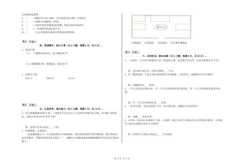 长春版三年级数学【上册】期末考试试卷A卷 附答案.doc_第2页