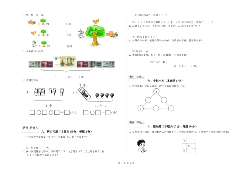 遂宁市2019年一年级数学上学期自我检测试卷 附答案.doc_第3页