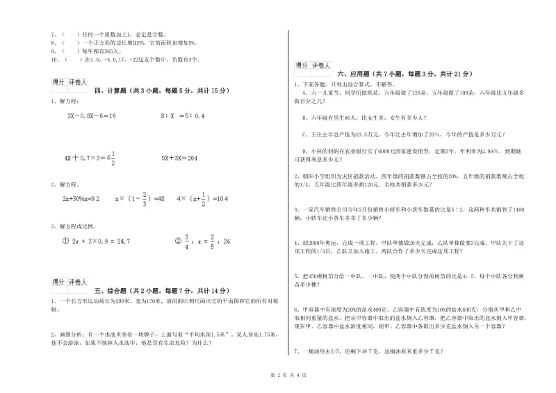 赣南版六年级数学【上册】强化训练试卷A卷 附答案.doc_第2页