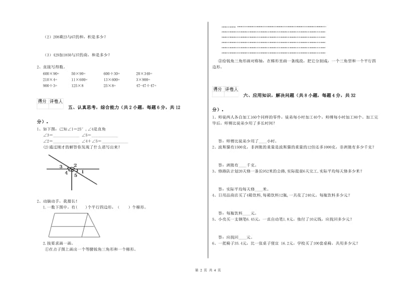 豫教版四年级数学上学期过关检测试卷B卷 附答案.doc_第2页