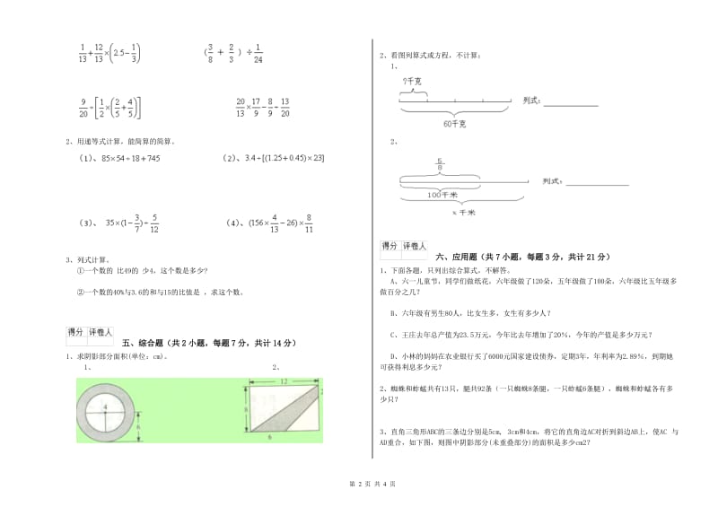 西南师大版六年级数学下学期综合检测试卷A卷 附解析.doc_第2页