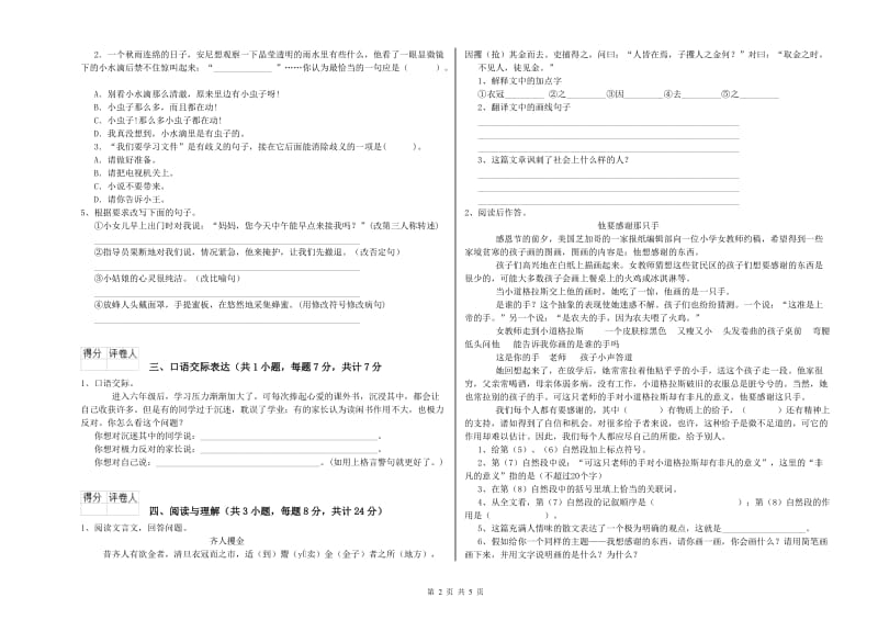 衡阳市重点小学小升初语文模拟考试试卷 含答案.doc_第2页