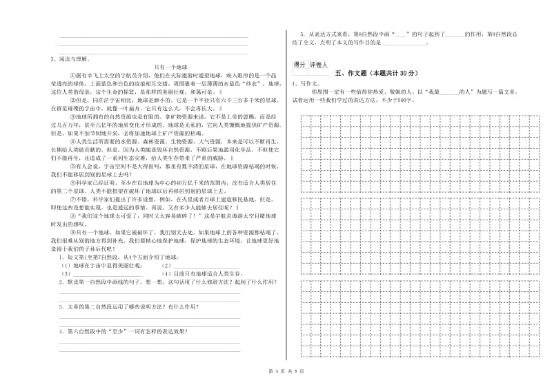 衡阳市重点小学小升初语文模拟考试试卷 含答案.doc_第3页