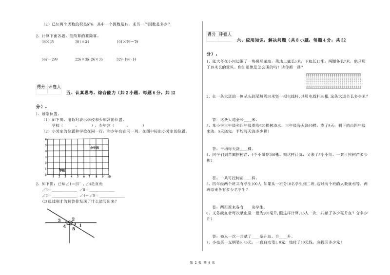 贵州省2019年四年级数学下学期综合练习试题 含答案.doc_第2页