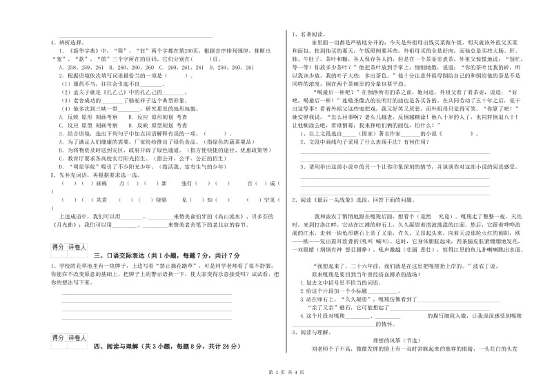 铁岭市重点小学小升初语文过关检测试卷 附答案.doc_第2页