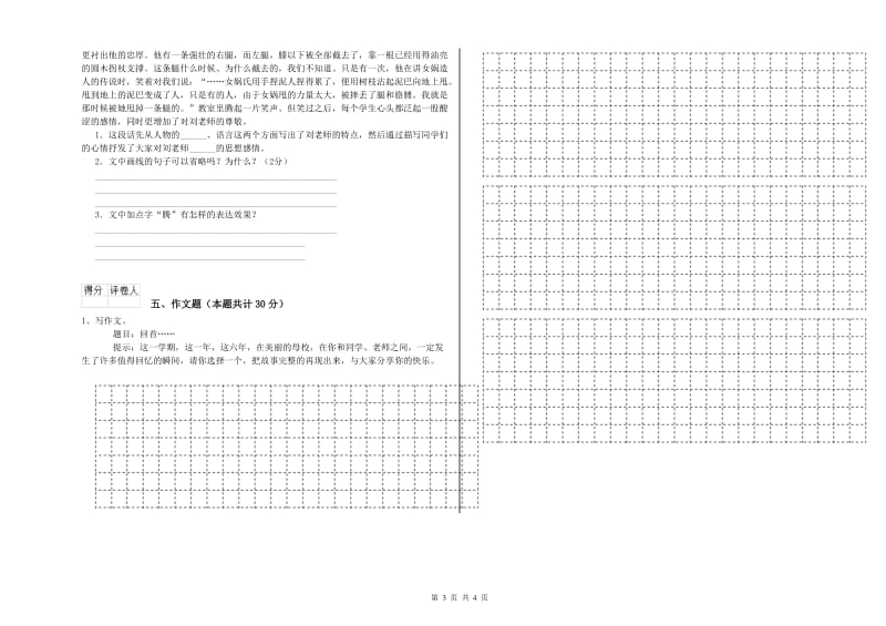 铁岭市重点小学小升初语文过关检测试卷 附答案.doc_第3页