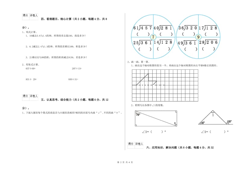 长春版四年级数学【上册】每周一练试卷C卷 附解析.doc_第2页