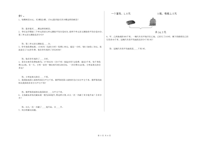 长春版四年级数学【上册】每周一练试卷C卷 附解析.doc_第3页